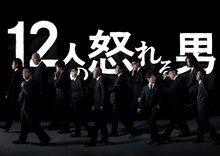 ELEVEN NINES「12人の怒れる男」ビジュアル