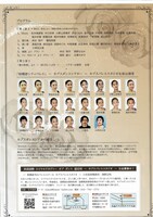 「『相模原シティバレエ』～キプスダンスシアター 第2回公演～」チラシ裏