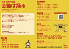 別冊 妖精大図鑑「会議は踊る」チラシ裏