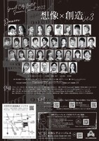 Yamato City Ballet夏季公演2022「『想像×創造vol.3』～続・怪談～」チラシ裏