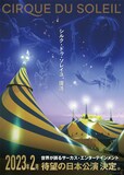 「シルク・ドゥ・ソレイユ日本公演」イメージ（Photos courtesy of Cirque du Soleil）