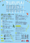 額田大志×山下恵実「FURUMAiiiiiiiiiiiiiii」チラシ裏