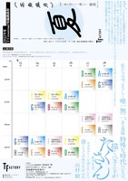 「T Crossroad 短編戯曲祭 ＜花鳥風月＞ 夏」チラシ