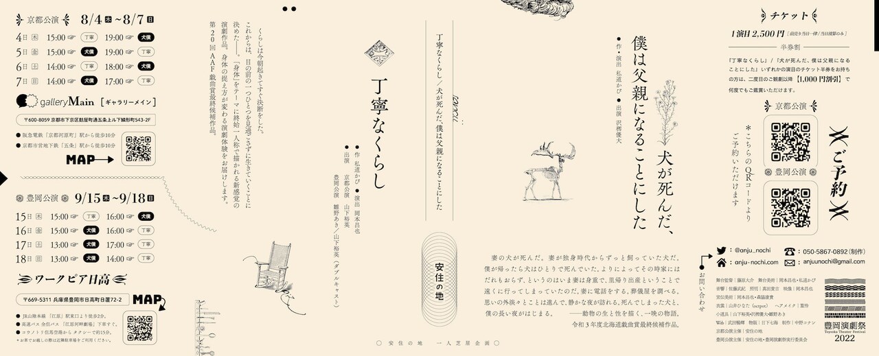 安住の地が、“からだ”に着目した一人芝居2作を交互上演