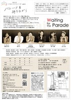 演劇企画イロトリドリノハナ vol.4「パレードを待ちながら」チラシ裏