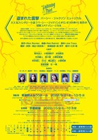 「盗まれた雷撃 パーシー・ジャクソン ミュージカル」チラシ裏