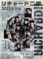 G.Garage/// 第4回公演「リチャード二世」ビジュアル