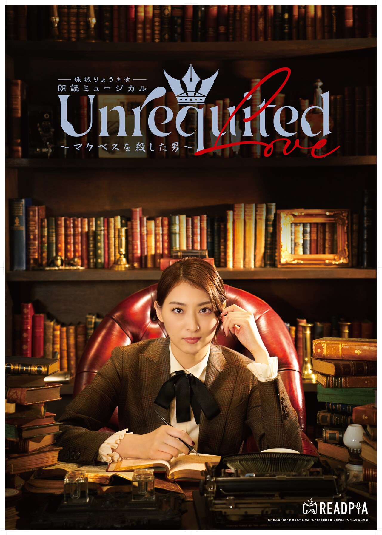 珠城りょうが朗読ミュージカルに初挑戦、「Unrequited Love」で女性マンガ家＆バンクォー役