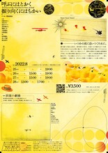 排気口「呼ぶにはとおく振り向くにはちかい」チラシ裏