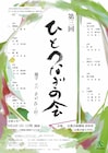 舞踊勉強会「ひとつなぎの会」第3回を京都で開催、市川猿之助・市川青虎が特別出演