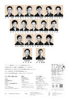 京都芸術劇場 春秋座 芸術監督プログラム 9月「市川猿之助春秋座特別舞踊公演」関連企画「第三回 ひとつなぎの会」チラシ裏
