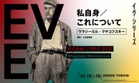 地点 アンダースロー イヴ・シリーズ 2022「私自身 / これについて」ビジュアル