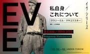 地点 アンダースロー イヴ・シリーズ 2022「私自身 / これについて」ビジュアル
