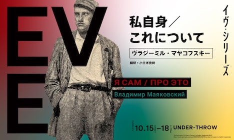 地点 アンダースロー イヴ・シリーズ 2022「私自身 / これについて」ビジュアル