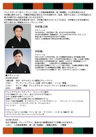 「中村歌之助 ディナー＆トークショーと「八月納涼歌舞伎」第1部観劇特別宿泊プラン」チラシ裏