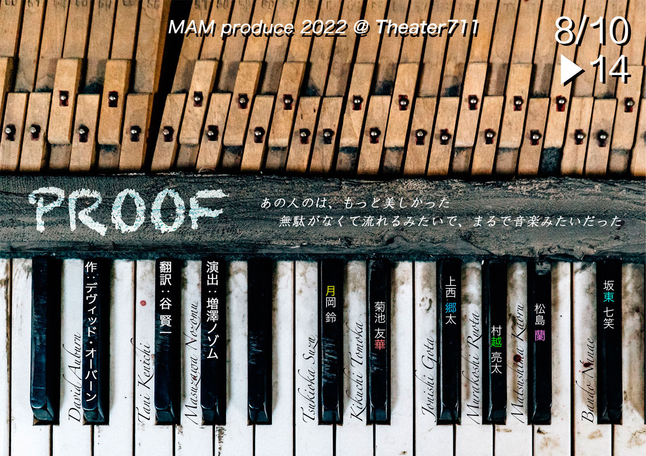 MAM プロデュース 2022「PROOF」チラシ表