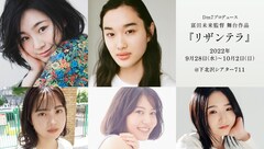 映画監督の富田未来、実体験をもとに“女性たちの青春の日々”描く「リザンテラ」