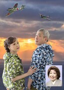 若獅子会が芝居と殺陣の2本立て公演「知覧へ」と「殺陣 春夏秋冬」