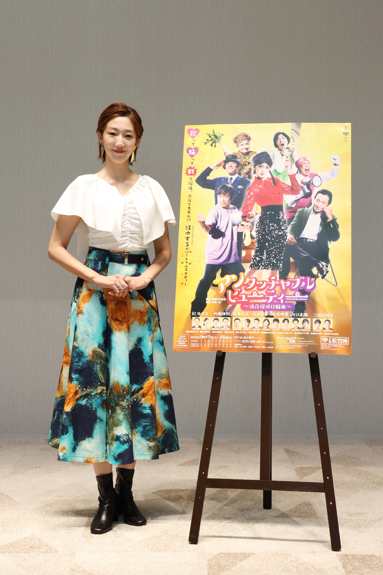 松竹座 アンタッチャブルビューティー（9月23日・祝） ペアチケット