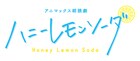 朗読劇「ハニーレモンソーダ」に伊東健人・江口拓也・岡本信彦ら52名の声優が出演