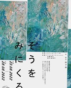 Pityman「ぞうをみにくる」チラシ表