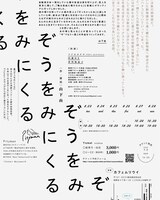 Pityman「ぞうをみにくる」チラシ裏