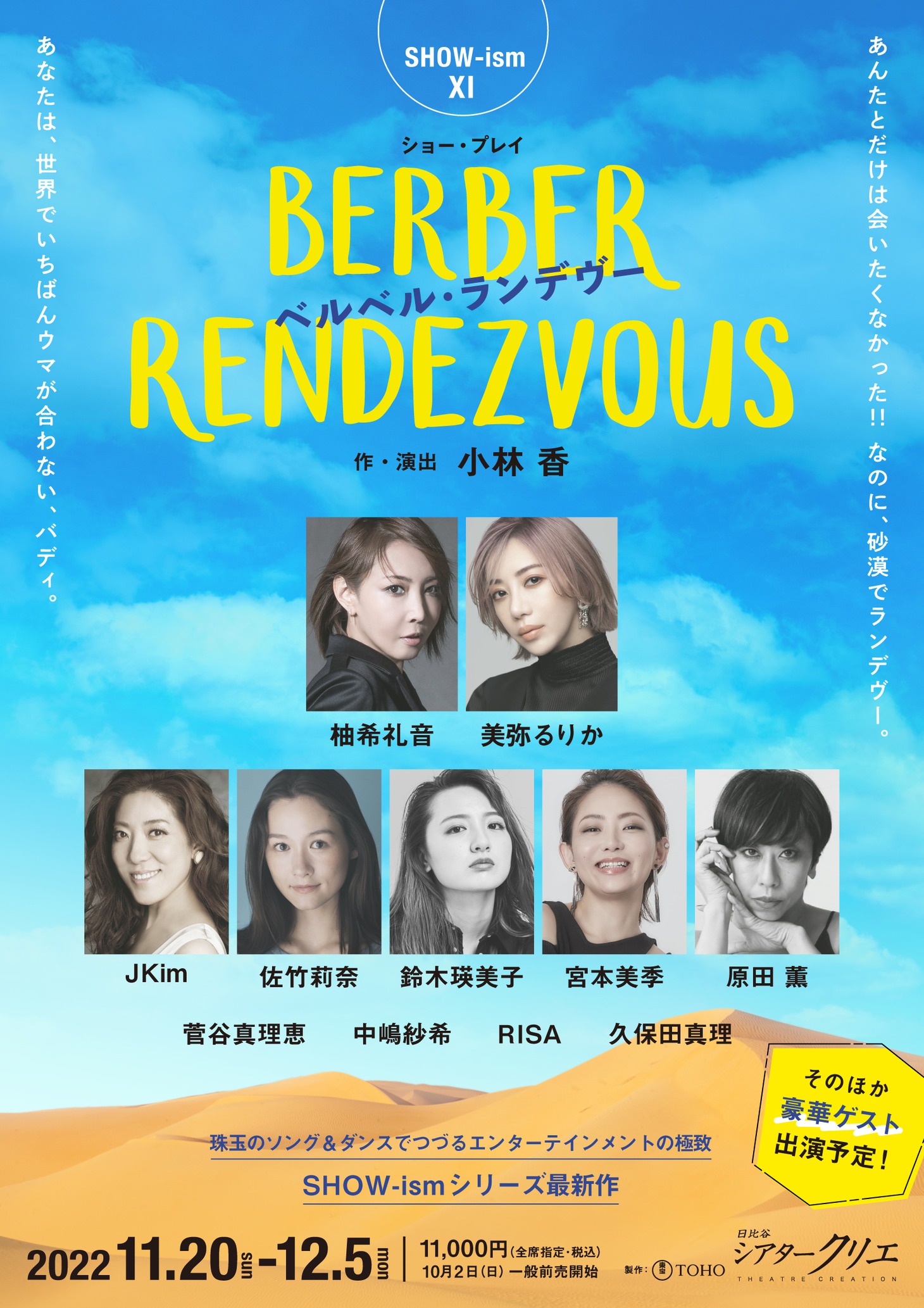 SHOW-ismXI ショー・プレイ「BERBER RENDEZVOUS」チラシ