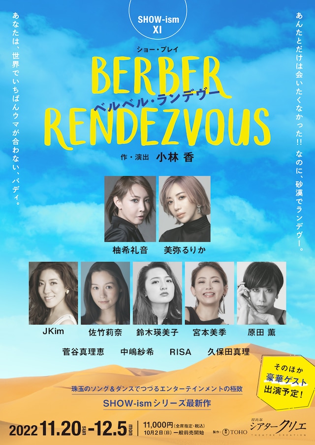 SHOW-ismXI ショー・プレイ「BERBER RENDEZVOUS」チラシ