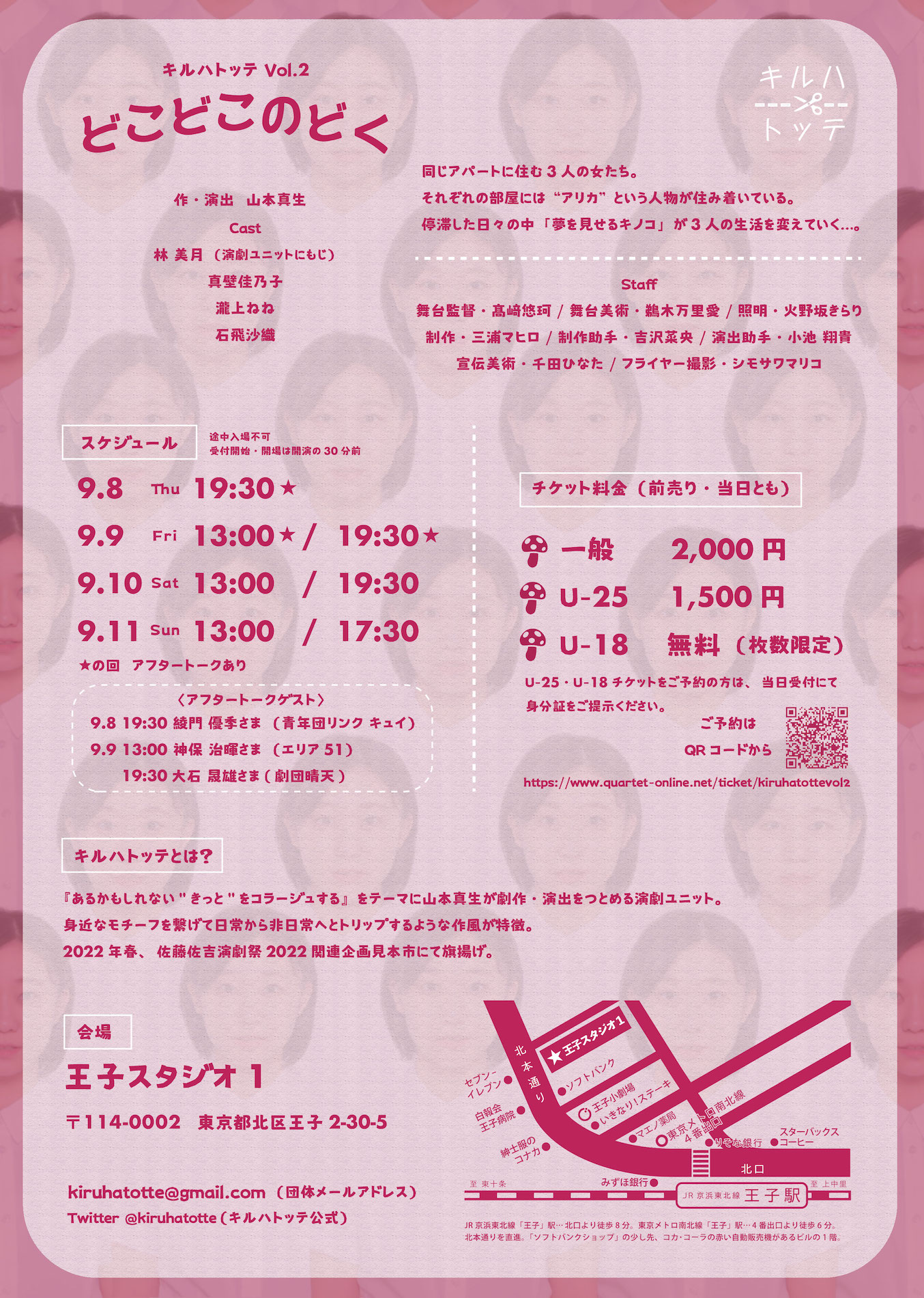 キルハトッテ vol.2「どこどこのどく」チラシ裏