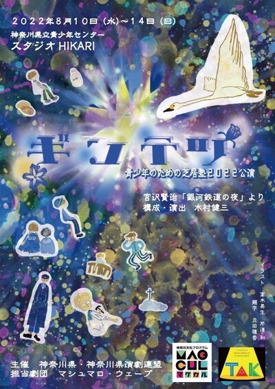 青少年のための芝居塾2022公演「ギンテツ」チラシ表
