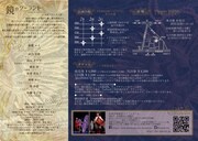 幻想芸術集団Les Miroirs 第8回本公演「鏡のクーラント」チラシ裏