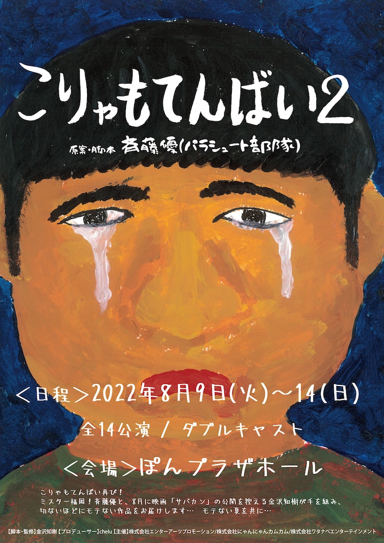 モテない男たちのオムニバス「こりゃもてんばい」第2弾に秋吉優花 