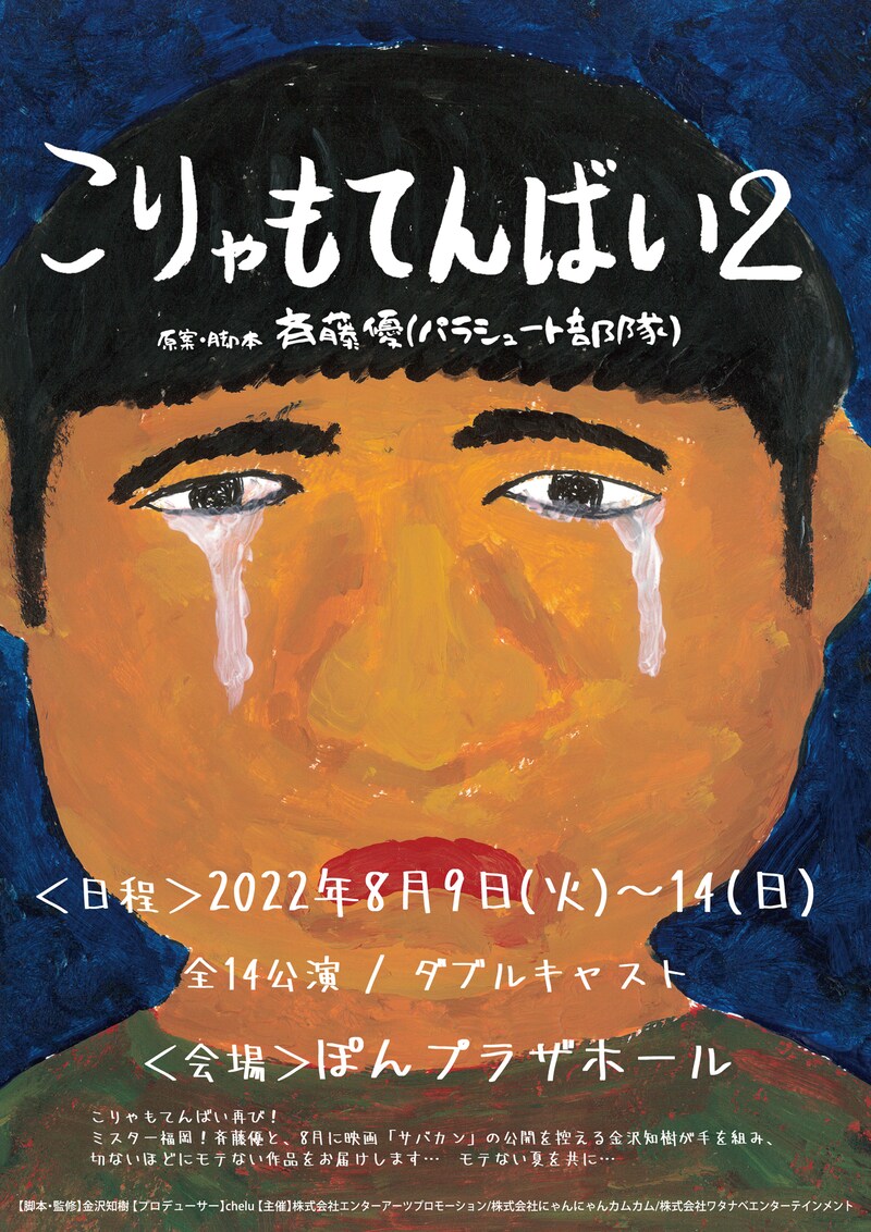 「こりゃもてんばい2」チラシ表