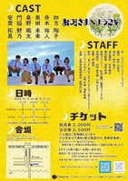 劇団広い肩 旗揚げ公演「お月さまへようこそ」チラシ裏