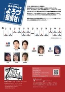 三栄町LIVE×見世屋是川公演「おんでやんせ、よろづ探偵社！」チラシ裏