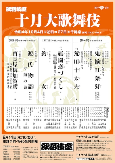 「十月大歌舞伎」仮チラシ