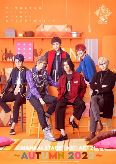 「MANKAI STAGE『A3!』ACT2! ～AUTUMN 2022～」キービジュアル
