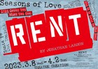 ミュージカル「RENT」シアタークリエで2023年春に上演