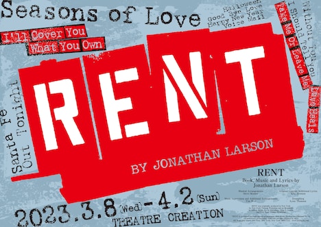 ミュージカル「RENT」ビジュアル