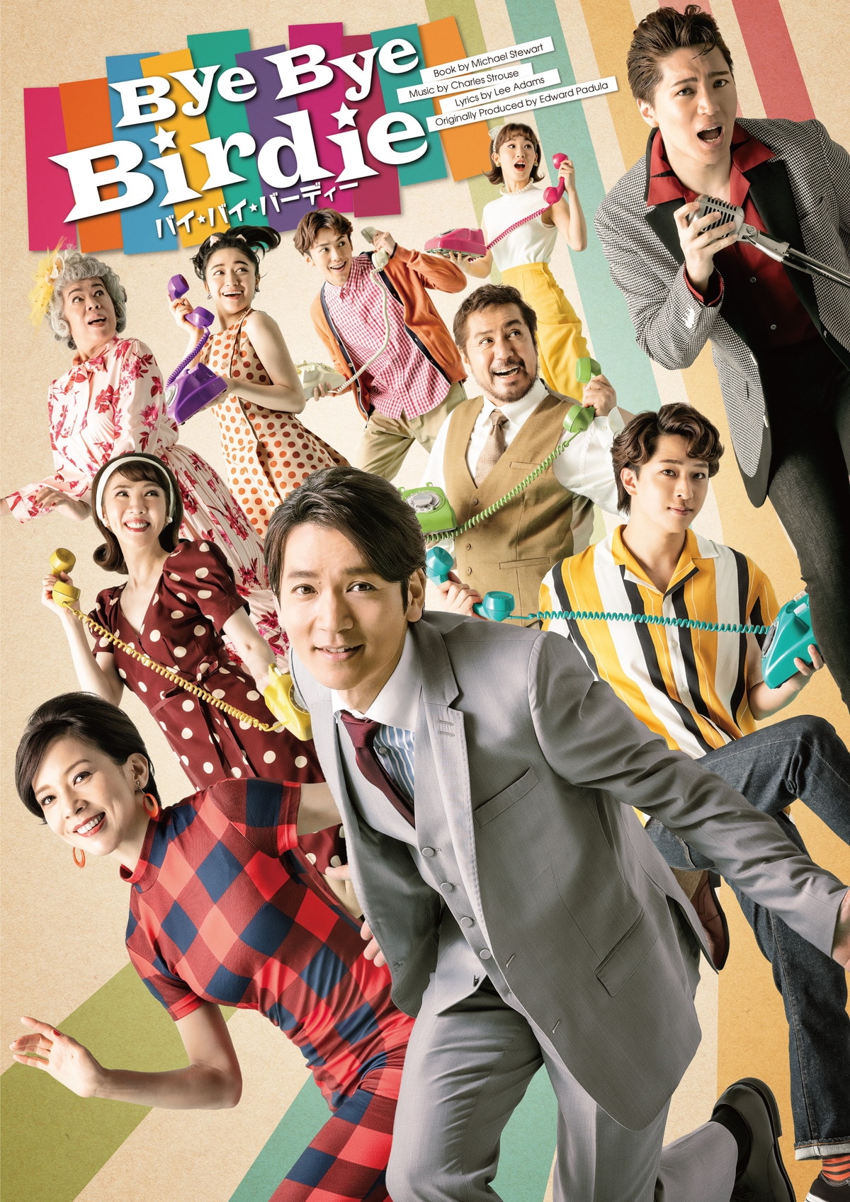 ミュージカル「バイ・バイ・バーディー」スーツ姿の長野博を中心にしたメインビジュアル公開
