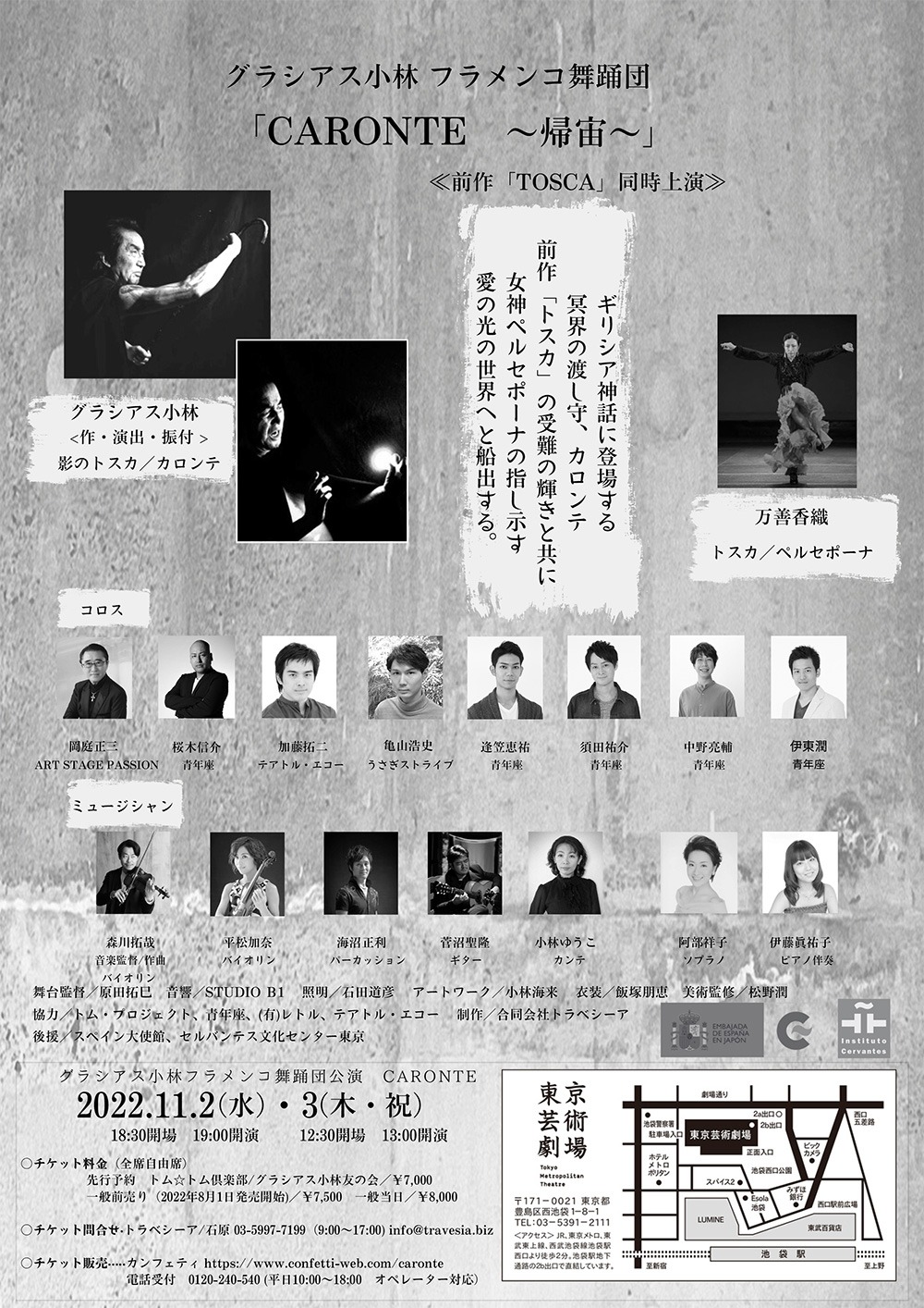 グラシアス小林 フラメンコ舞踊団「CARONTE～帰宙～」チラシ裏