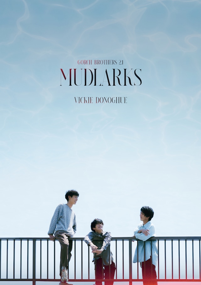 GORCH BROTHERS2.1「MUDLARKS-マッドラークス-」ビジュアル