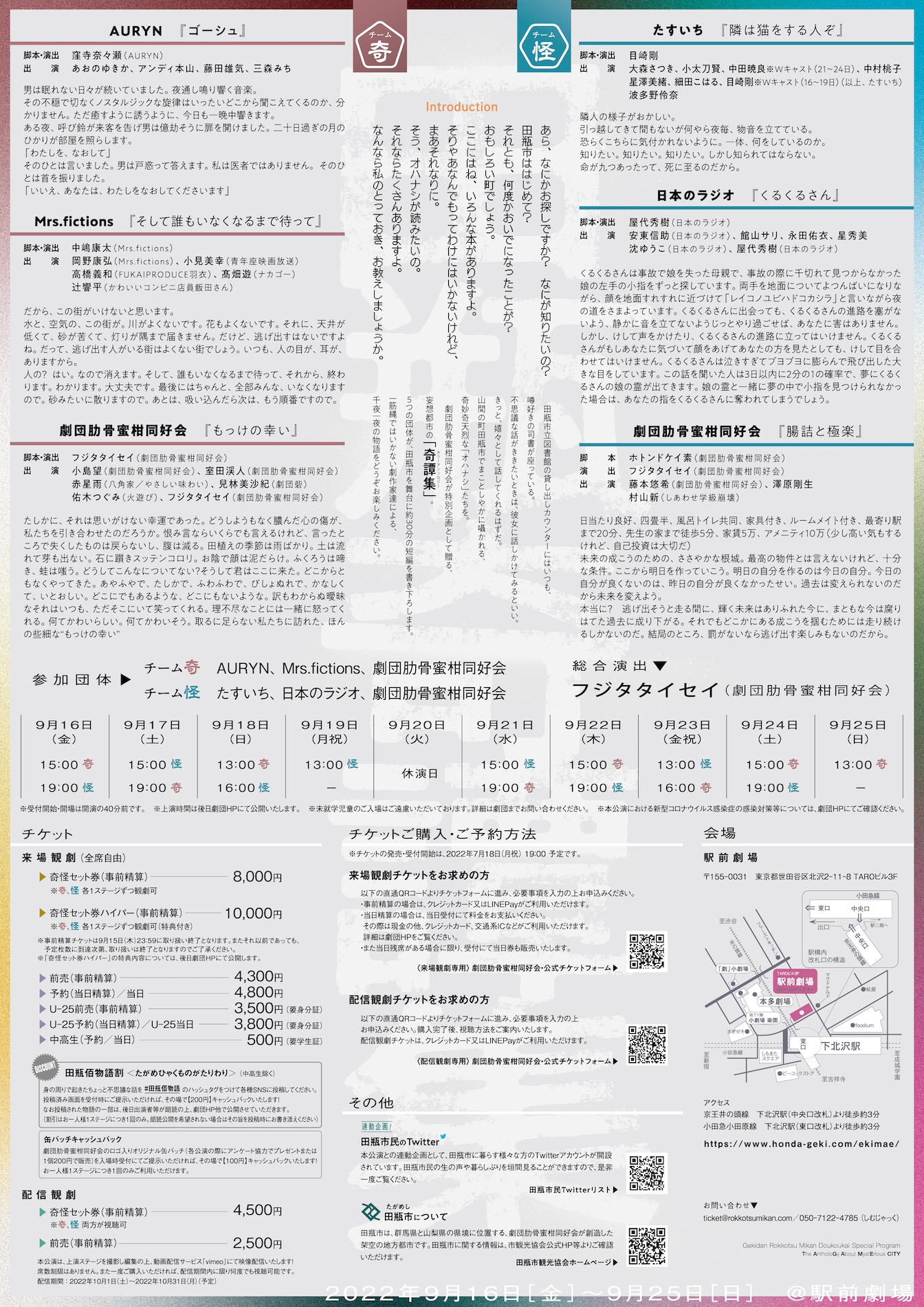 劇団肋骨蜜柑同好会 特別企画 舞台「田瓶奇譚集（たがめきたんしゅう）」チラシ裏