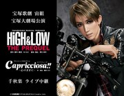 宝塚歌劇宙組が描く「HiGH & LOW」前日譚、大劇場千秋楽のライブ中継＆配信決定