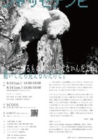 Dr.Holiday Laboratory（派生vol.1）「シャッセナンビ」チラシ裏