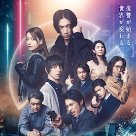 “復讐が始まる 世界が変わる”、校條拳太朗ら出演「WORLD」ビジュアル公開