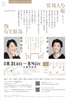 O企画 1st show case「異邦人の庭」チラシ裏