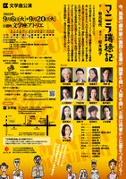 文学座公演「マニラ瑞穂記」チラシ裏