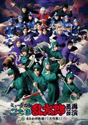 「ミュージカル『忍たま乱太郎』第12弾再演 まさかの共闘!?大作戦!!」キービジュアル