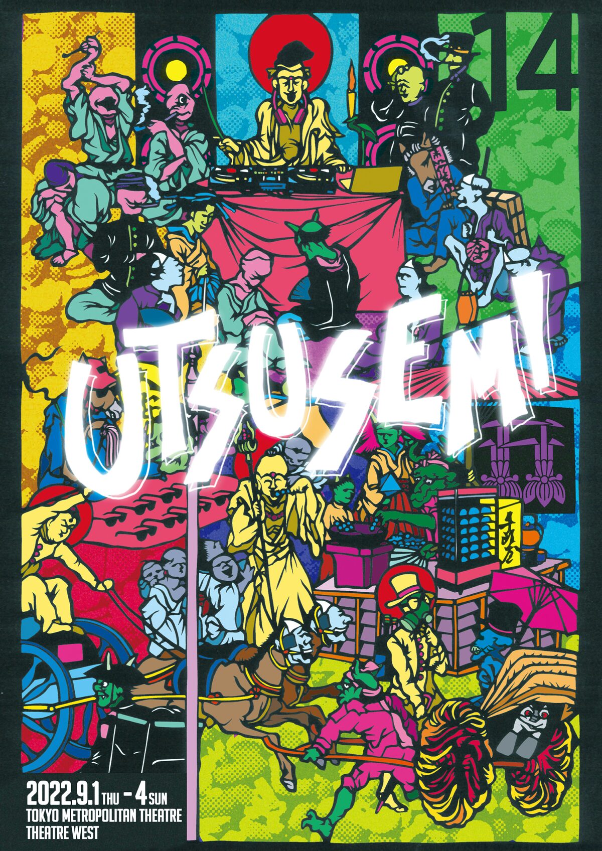 あやめ十八番が旗揚げ10周年 最新作 空蝉 に林明寛 淺場万矢 福圓美里ら ステージナタリー